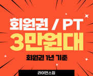 라이언스짐 쌍용동 헬스&PT