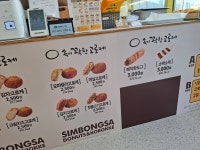 심봉사도로케 화성동탄파라곤점