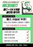 피트니스 바디타임즈