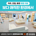 본한방병원