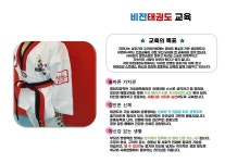 원흥비전태권도장