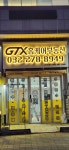 GTX홈케어부동산중개