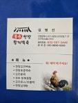 청수한방횡계백숙