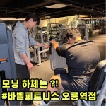 바벨피트니스 오룡역점