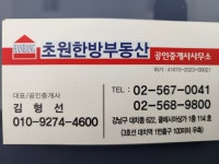 초원한방부동산공인중개사사무소
