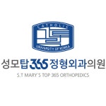 성모탑365정형외과의원