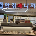 안경매니져 이마트 신월점