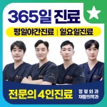 상도바른정형외과의원