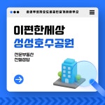 성성푸르지오도솔공인중개사사무소