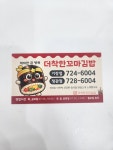 더착한꼬마김밥 정관점
