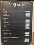 강민미장미용실 | 강민헤어