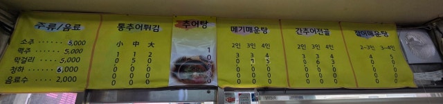 남원추어탕
