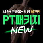 팀투나인 피트니스 평택고덕점