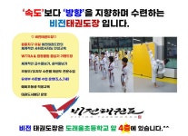 원흥비전태권도장
