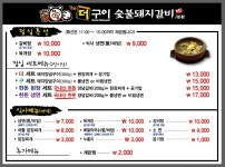 더구이 숯불갈비 천안본점