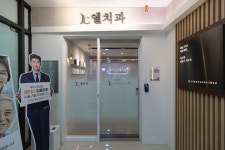 엘치과의원