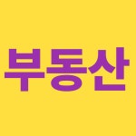 포웰공인중개사사무소