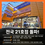 자이언트타이어 북부산점