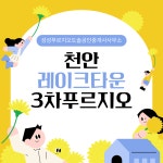 성성푸르지오도솔공인중개사사무소