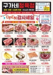 구가네정육점