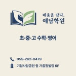 예담학원