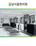 남서울한의원