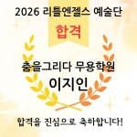춤을그리다무용학원