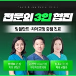 바른이턱치과의원 평택점