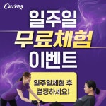 커브스 형곡클럽