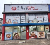 부산본가밀면 경산점