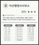 지산행정사사무소