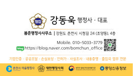 봄춘행정사사무소