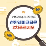 성성푸르지오도솔공인중개사사무소