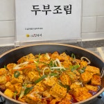 달빛에구운고등어 평택비전점
