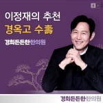 경희든든한 한의원