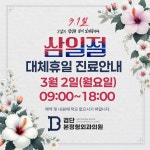 검단본정형외과의원