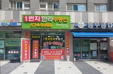 1번지한라부동산공인중개사사무소