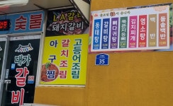 대가갈비