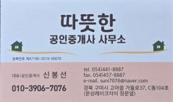 따뜻한공인중개사사무소