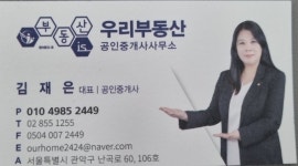 우리부동산공인중개사사무소