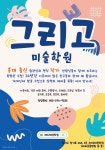 그리고미술학원