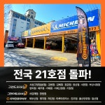 그랜드타이어 김해지점