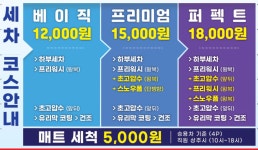 세차의고수 대전가장점