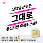 LG유플러스 덕계동 리치마트옆점