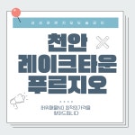 성성푸르지오도솔공인중개사사무소
