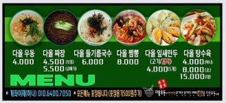 다올우동 부천역점