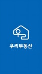우리 공인중개사 사무소
