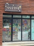 상상공간미술교습소