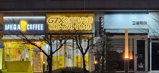 GTX홈케어부동산중개