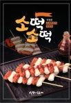 심봉사도로케 화성동탄파라곤점